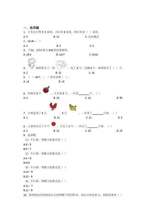 小学数学一年级上册第八单元经典题(含答案解析)