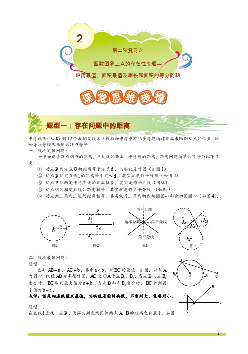 第2讲.第二轮复习之函数图象上点的存在性专题——距离最值、面积最值及周长和面积的等分问题.目标目标1班