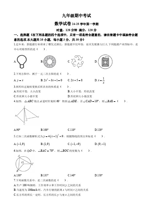 湖南省长沙市明德教育集团2024-2025学年九年级上学期期中考试数学试卷(含答案)