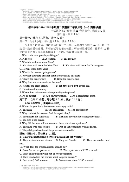 江西省赣州市信丰县信丰中学2014-2015学年高二下学期第一次月考英语