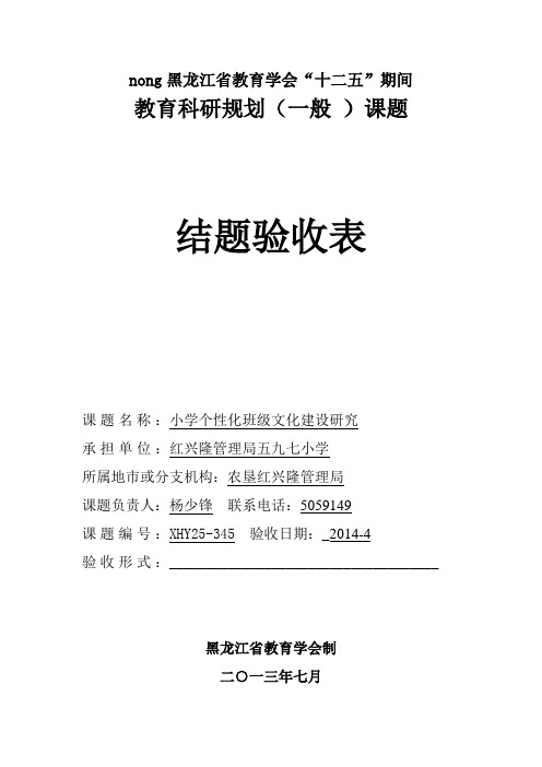 黑龙江省教育学会审批表