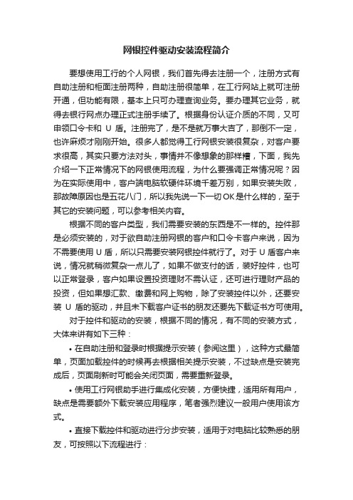 网银控件驱动安装流程简介