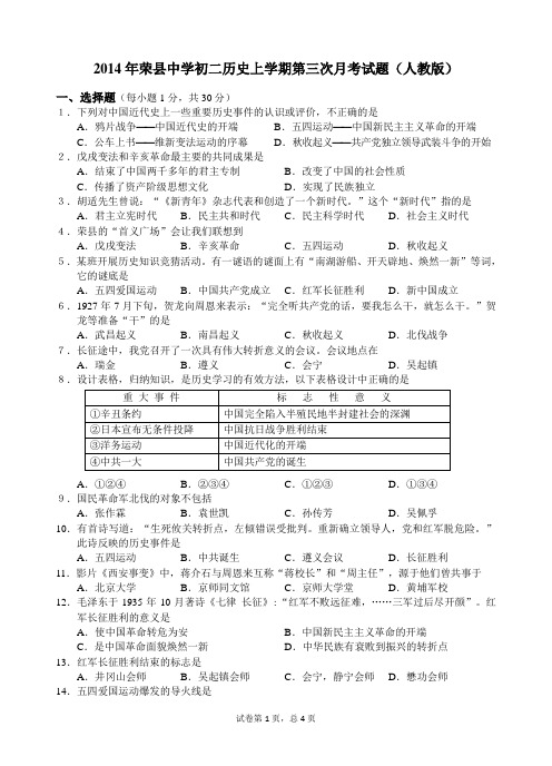 2014年荣县中学初二历史上学期第三次月考试题(人教版)