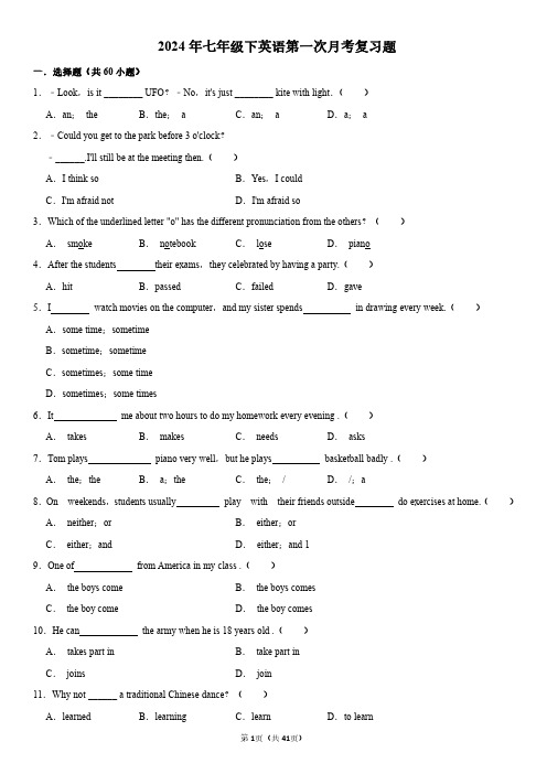 2024年七年级下英语第一次月考复习题附答案解析