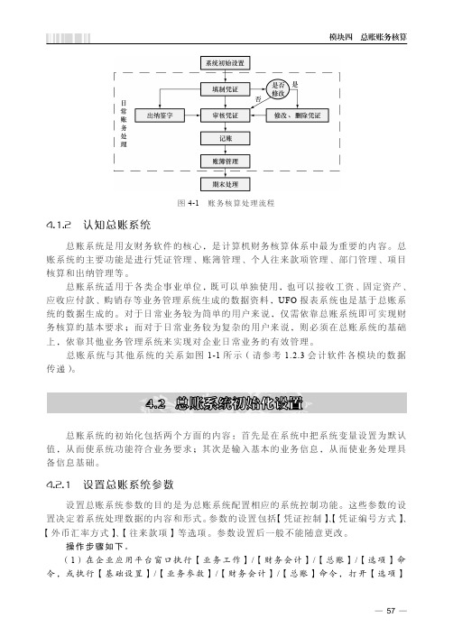 设置总账系统参数_会计电算化实务——用友ERP-U8 V10.1（财务链、供应链）_[共3页]