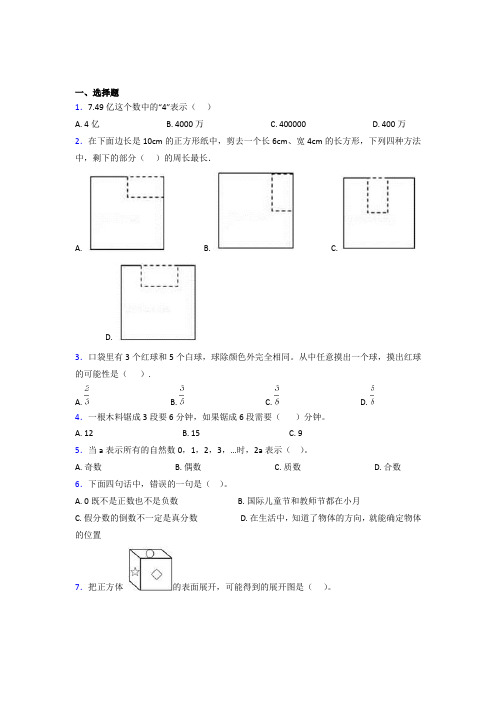 (五套试卷)2021年宁波市小学数学小升初试卷带答案