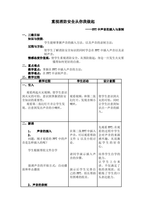 PPT中插入声音和视频教案