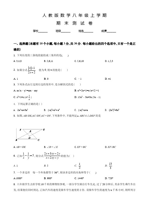 人教版八年级上学期数学《期末考试题》附答案解析