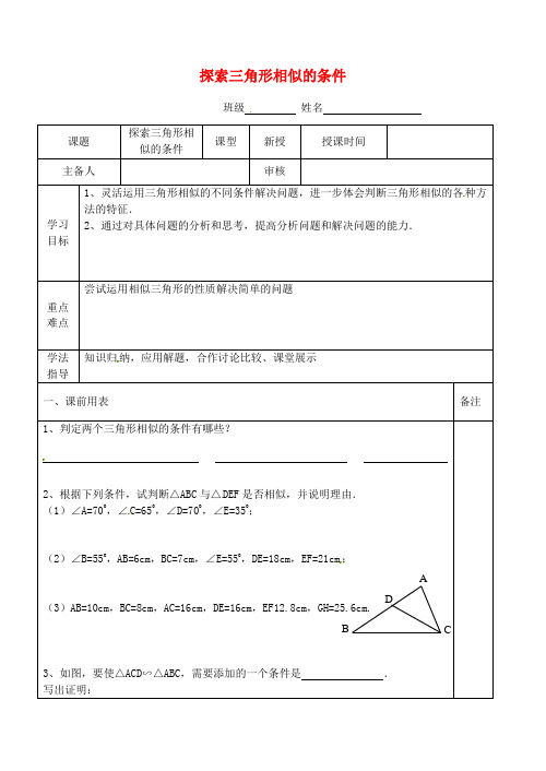 2015年春季新版苏科版九年级数学下学期6.4、探索三角形相似的条件学案22