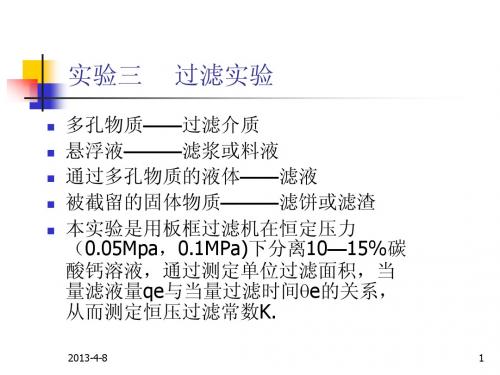 实验三 过滤实验