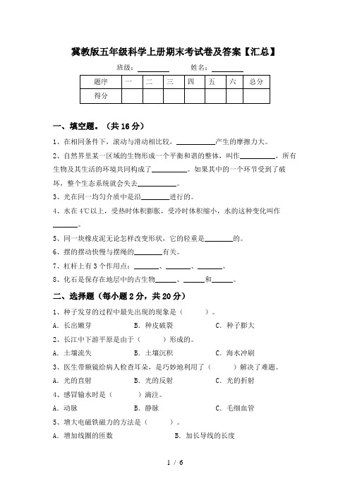 冀教版五年级科学上册期末考试卷及答案【汇总】