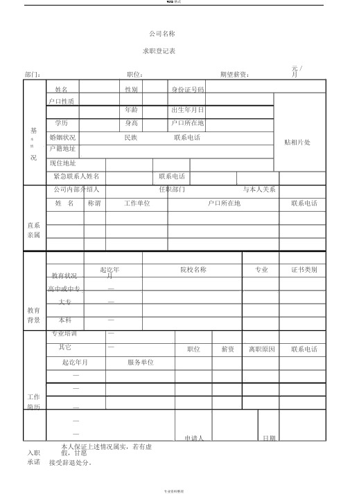 求职登记表