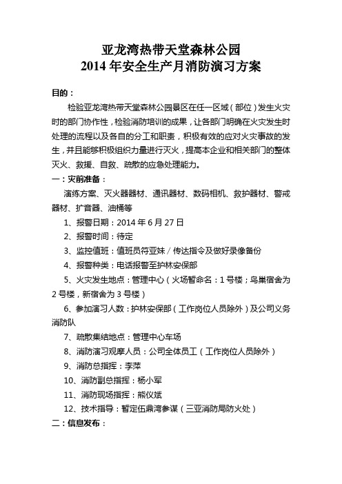 2014年消防演习方案