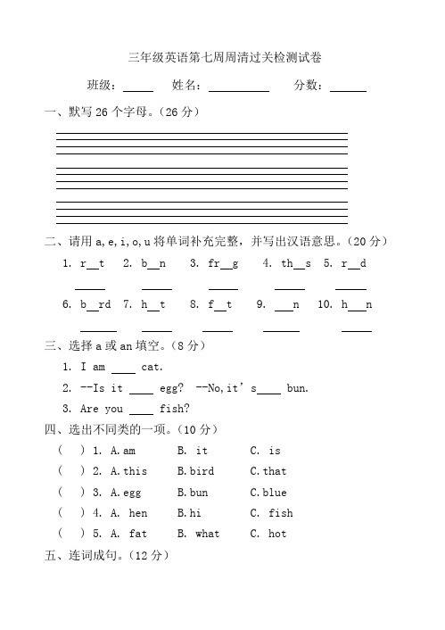 三年级英语上册第七周周清试卷