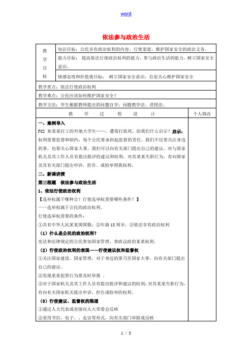 九年级政治全册 6.3 依法参与政治生活教案 新人教版