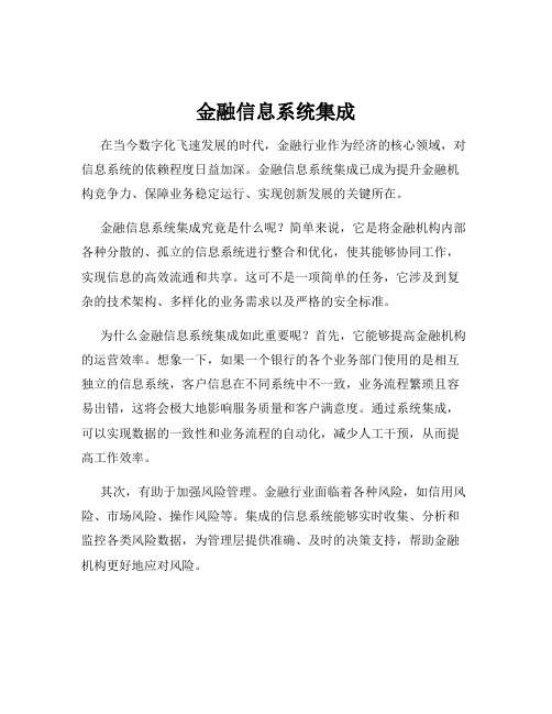 金融信息系统集成