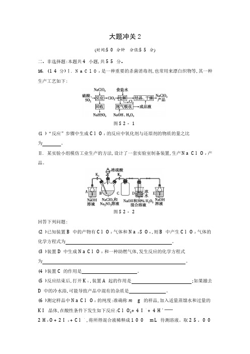 2023高考化学考前保温训练大题冲关2