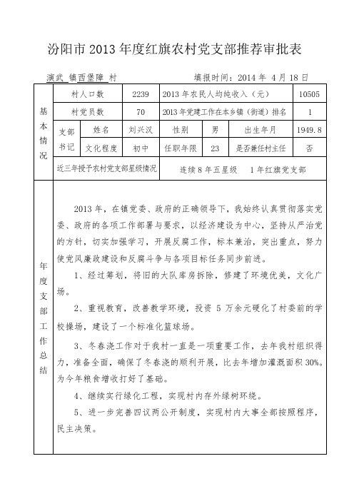 五星级推荐审批表1