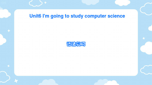 I'm+going+to+study+computer+science+语法复习 人教版英语八年级 