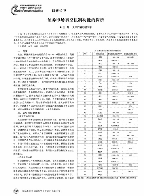 证券市场卖空机制功能的探析