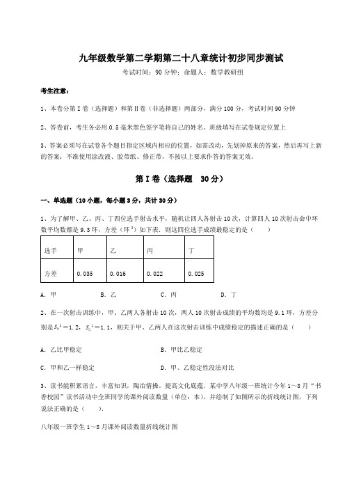 精品试卷沪教版(上海)九年级数学第二学期第二十八章统计初步同步测试试卷(含答案详解)