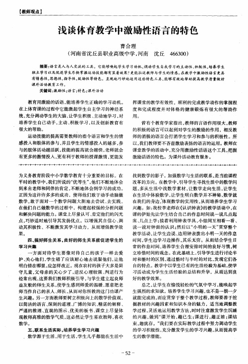 浅谈体育教学中激励性语言的特色