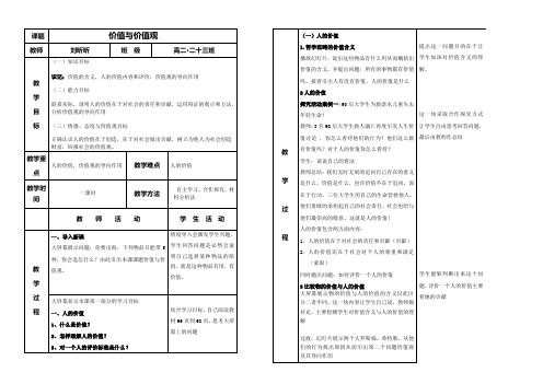 教案 价值与价值观