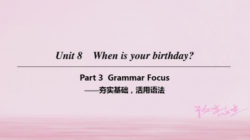 2018七年级英语上册Unit8WhenisyourbirthdayPart3课件新版人教新目标版20180418367