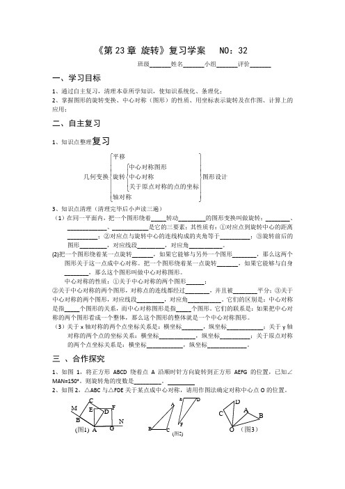 初中数学九年级上册《第23章旋转》复习名师导学案