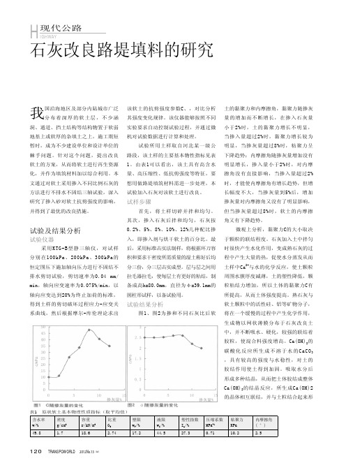 石灰改良路堤填料的