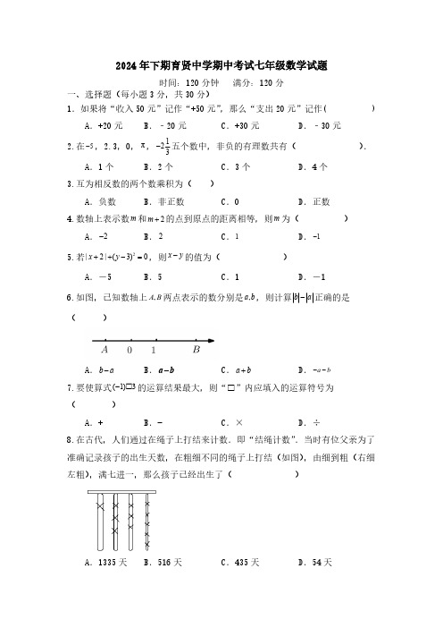 湖南省衡阳市祁东县育贤中学2024—2025学年上学期七年级期中考试数学试题(含答案)