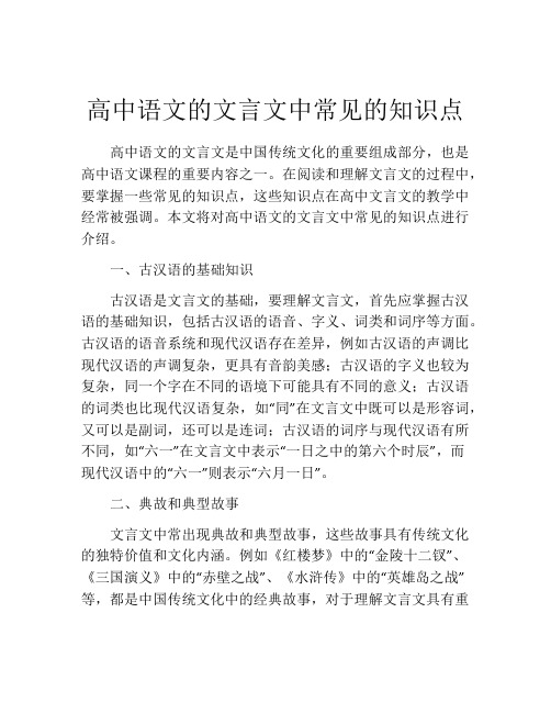 高中语文的文言文中常见的知识点