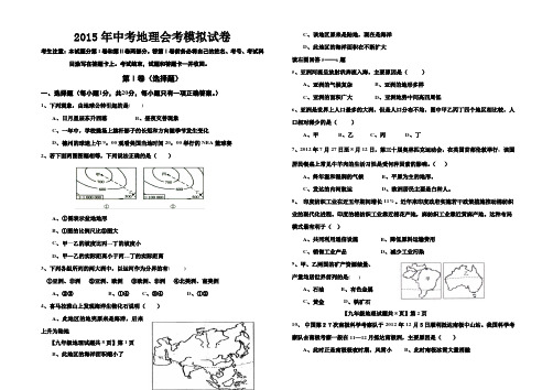 2015年中考地理会考试卷(含答案)