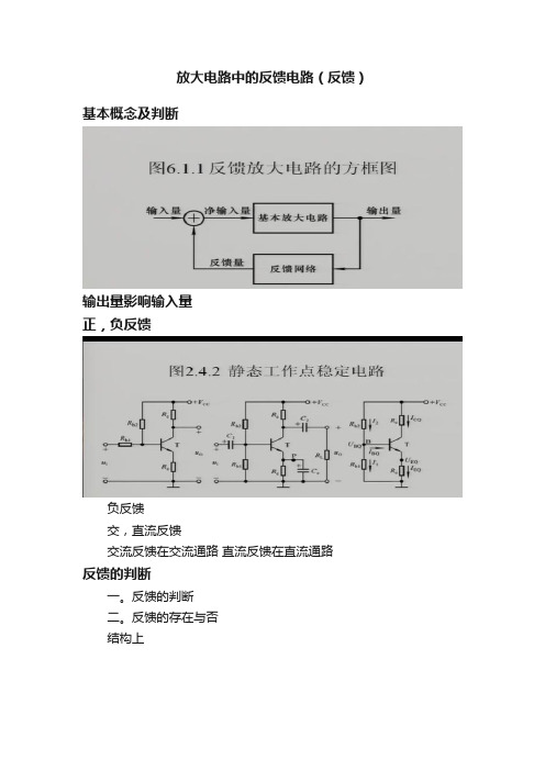 放大电路中的反馈电路（反馈）