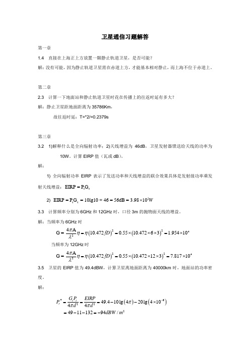 卫星通信习题解答 (1)