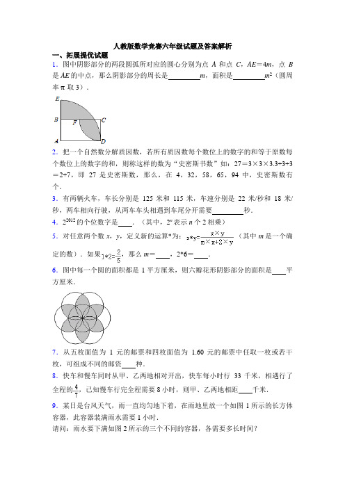 人教版数学竞赛六年级试题及答案解析