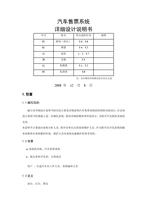 汽车售票系统_详细设计说明书