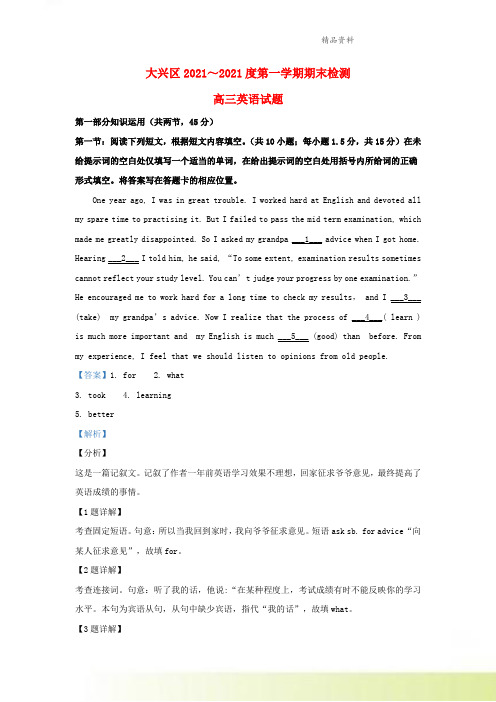 北京市大兴区2021届高三英语上学期期末考试试题含解析