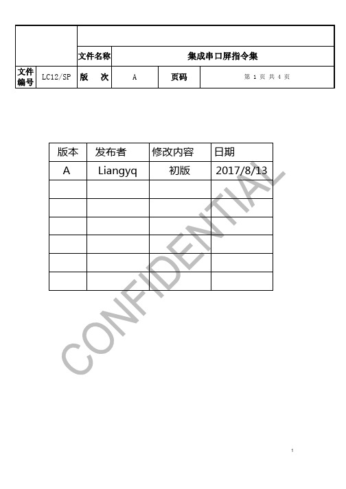 集成串口屏指令集