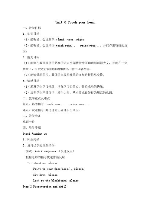 三年级上册英语教案Unit 6 Touch your head广州版一起