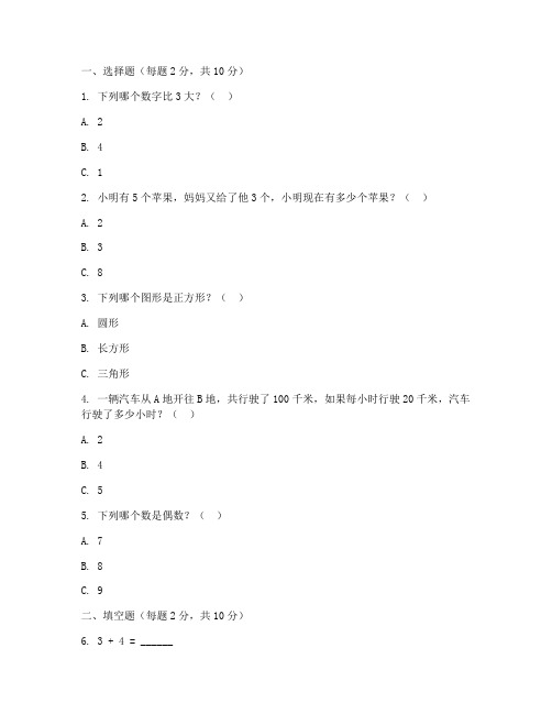 小学一年级带拼音数学试卷