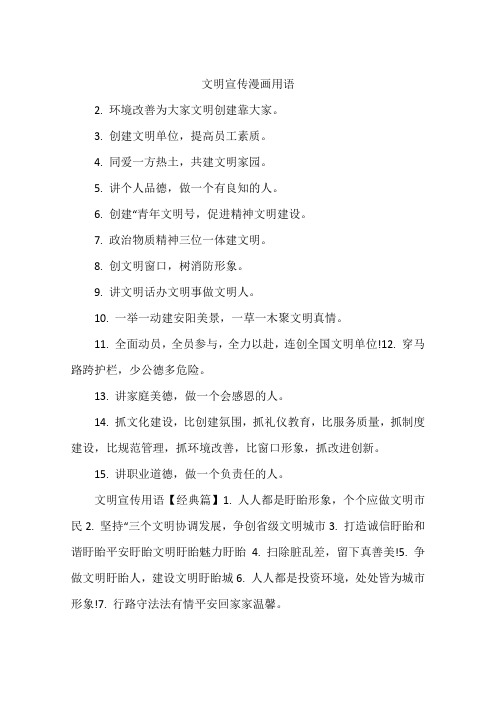 文明宣传漫画用语