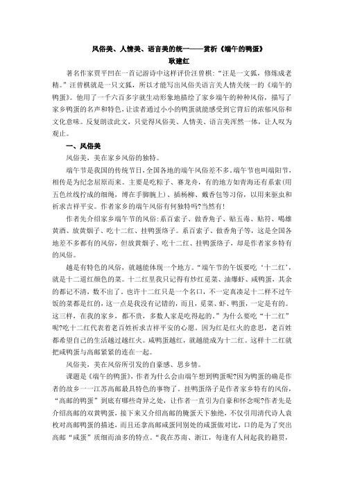 风俗美、人情美、语言美的统一——赏析《端午的鸭蛋》.docx