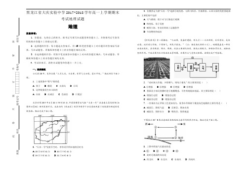 黑龙江省大庆实验中学2017-2018学年高一上学期期末考试地理试题(Word版含解析)