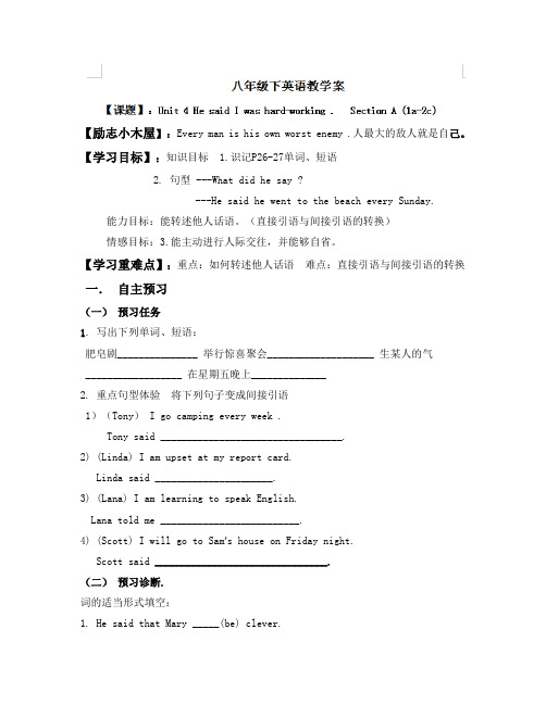 湖北省襄阳市第四十七中学八年级英语下册《Unit4 SectionA 1a__2c》学案