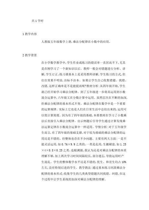 新人教版五年级数学上册《8 总复习》安徽省吴守亮老师(省级公开课教学设计)