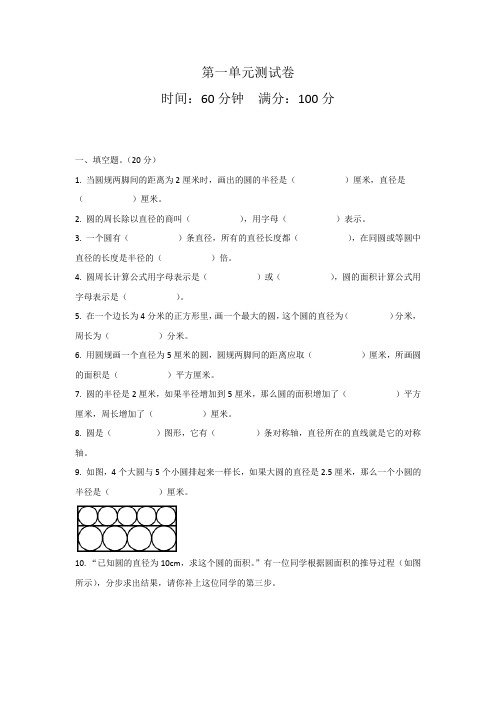 北师大版数学六年级上册 第一单元测试卷(含答案)