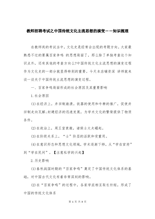 教师招聘考试之中国传统文化主流思想的演变――知识梳理