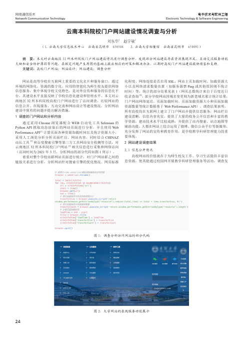 云南本科院校门户网站建设情况调查与分析