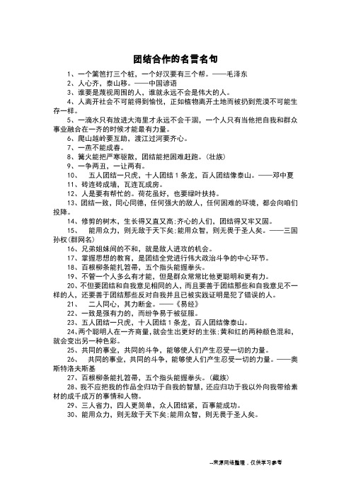 团结合作的名言名句_